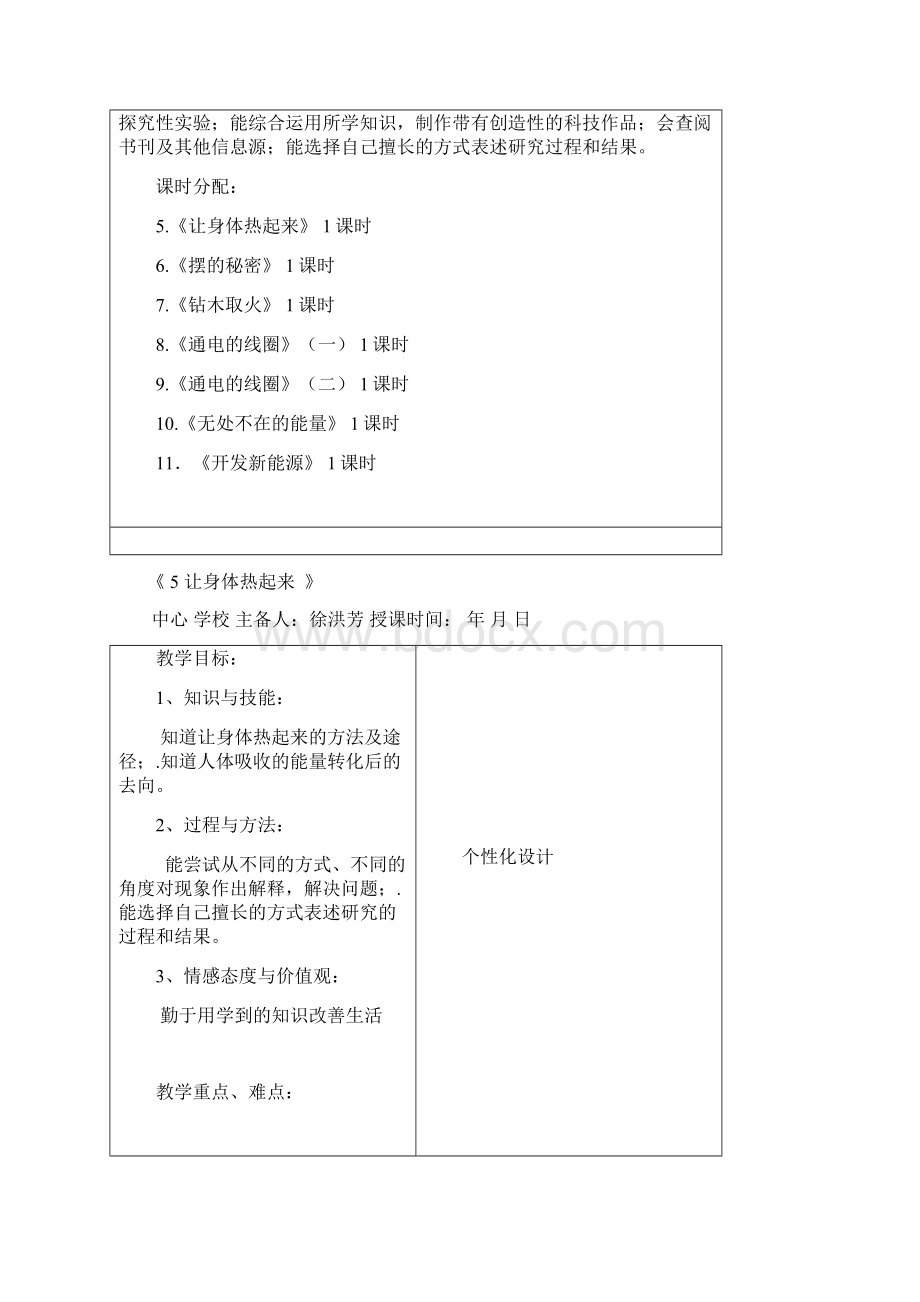 六年级下册科学第二单元教案设计.docx_第2页