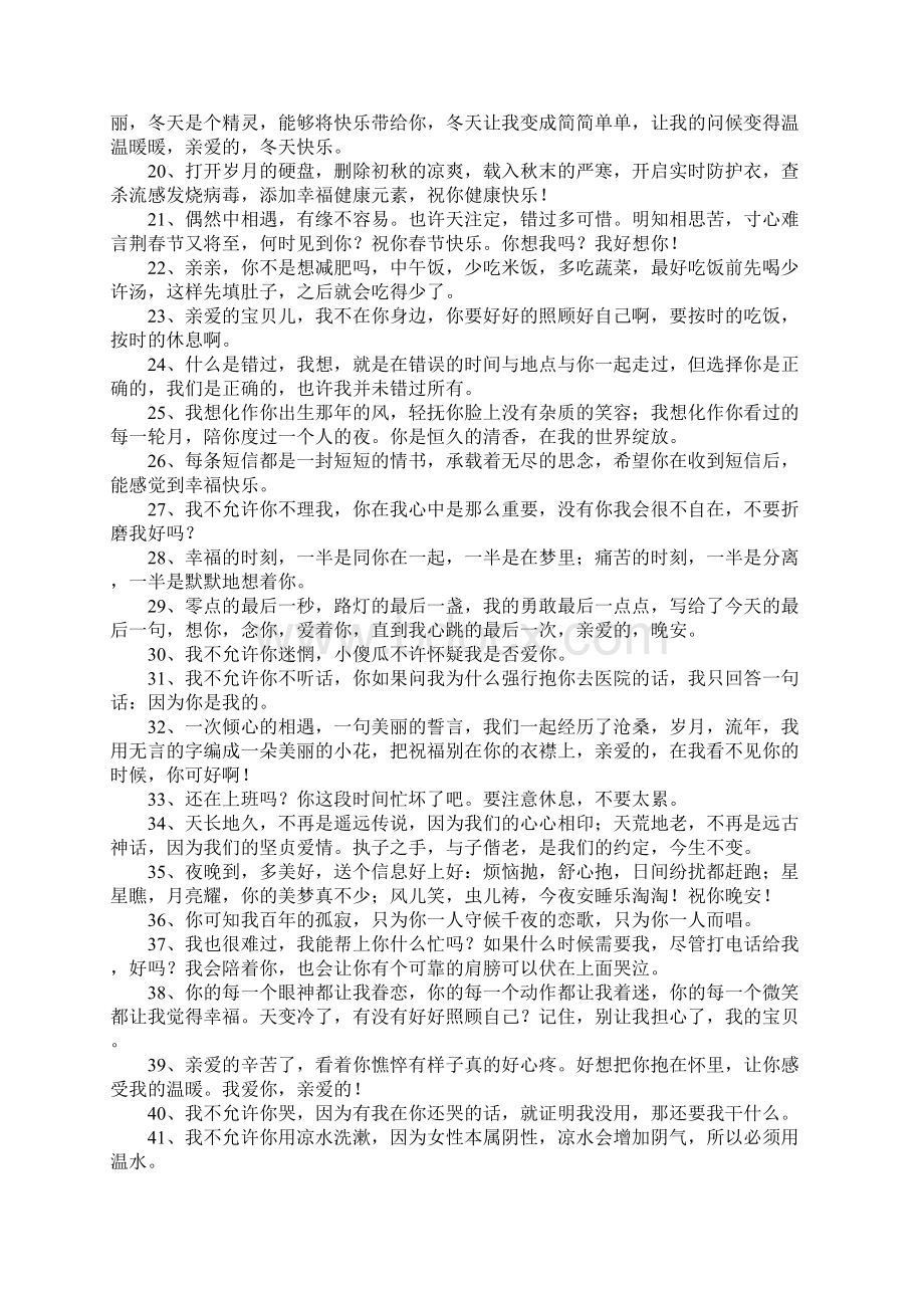 给女朋友关心的话语Word文档下载推荐.docx_第2页