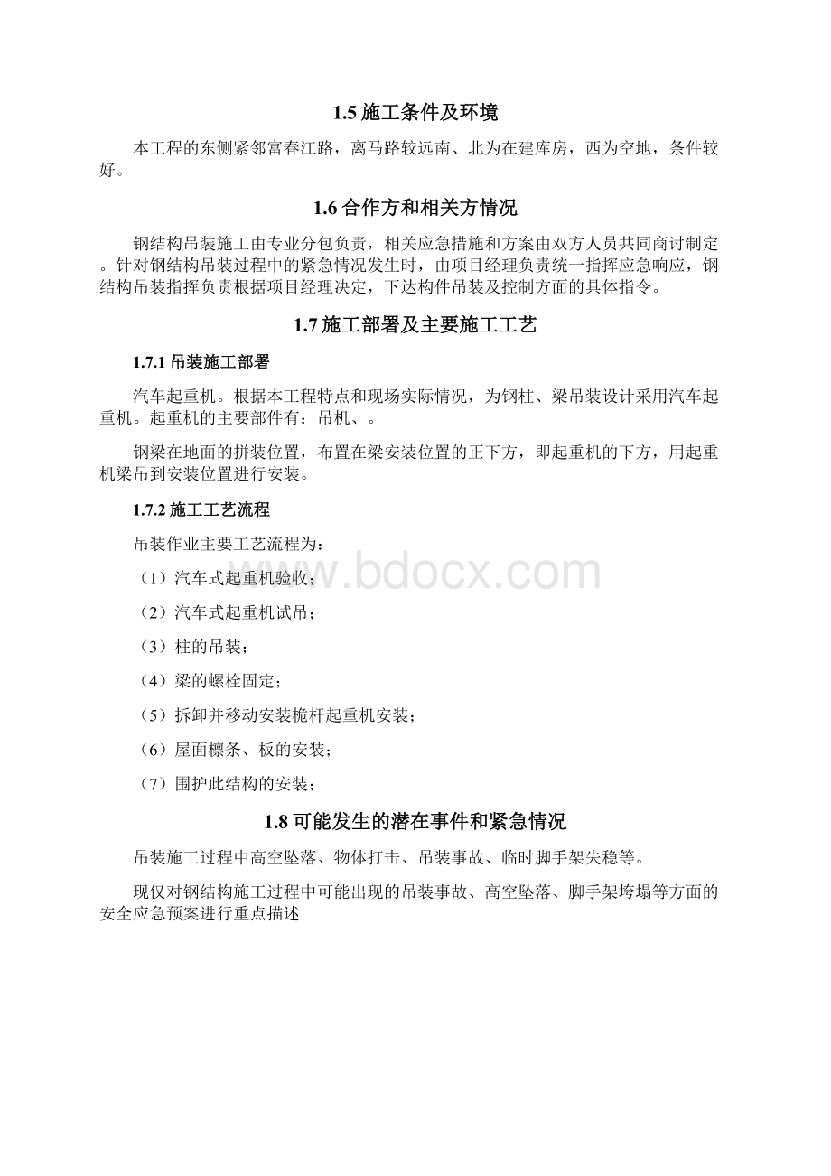 钢结构工程应急预案.docx_第2页