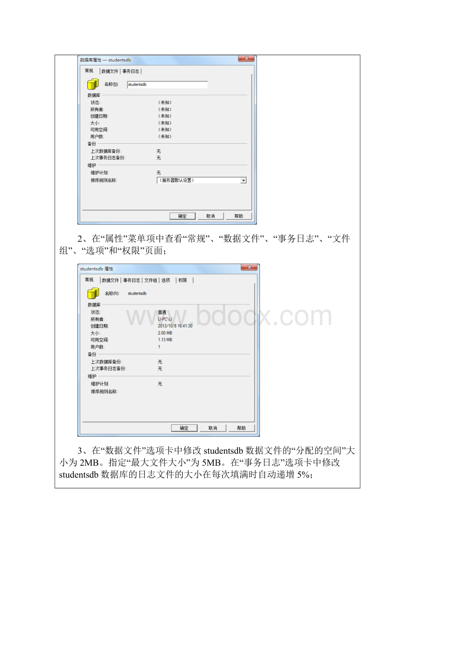 实验3 数据表的管理.docx_第3页