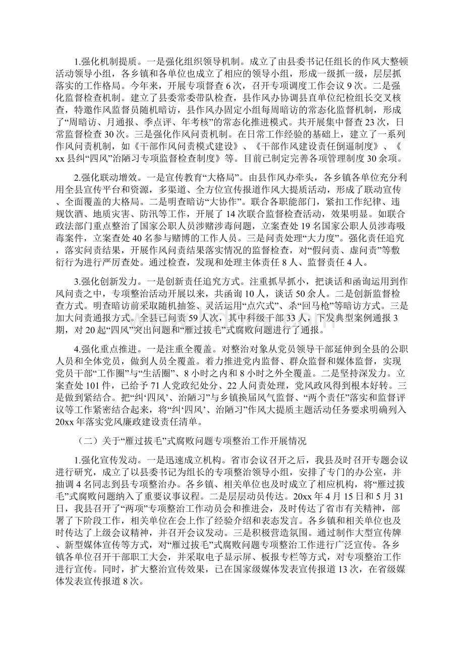 县纠四风治陋习和雁过拔毛式腐败问题专项整治工作情况汇报.docx_第2页