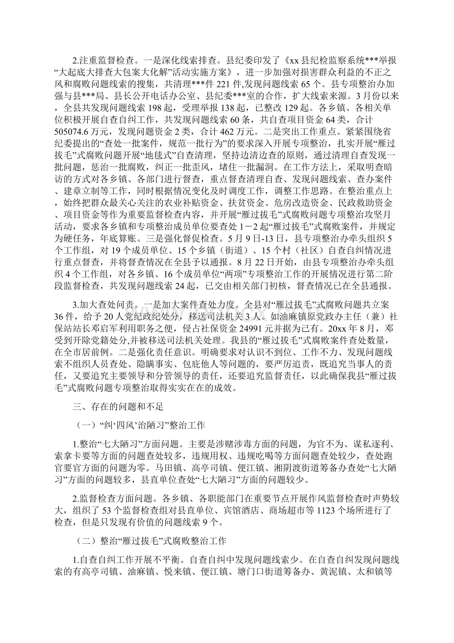 县纠四风治陋习和雁过拔毛式腐败问题专项整治工作情况汇报.docx_第3页