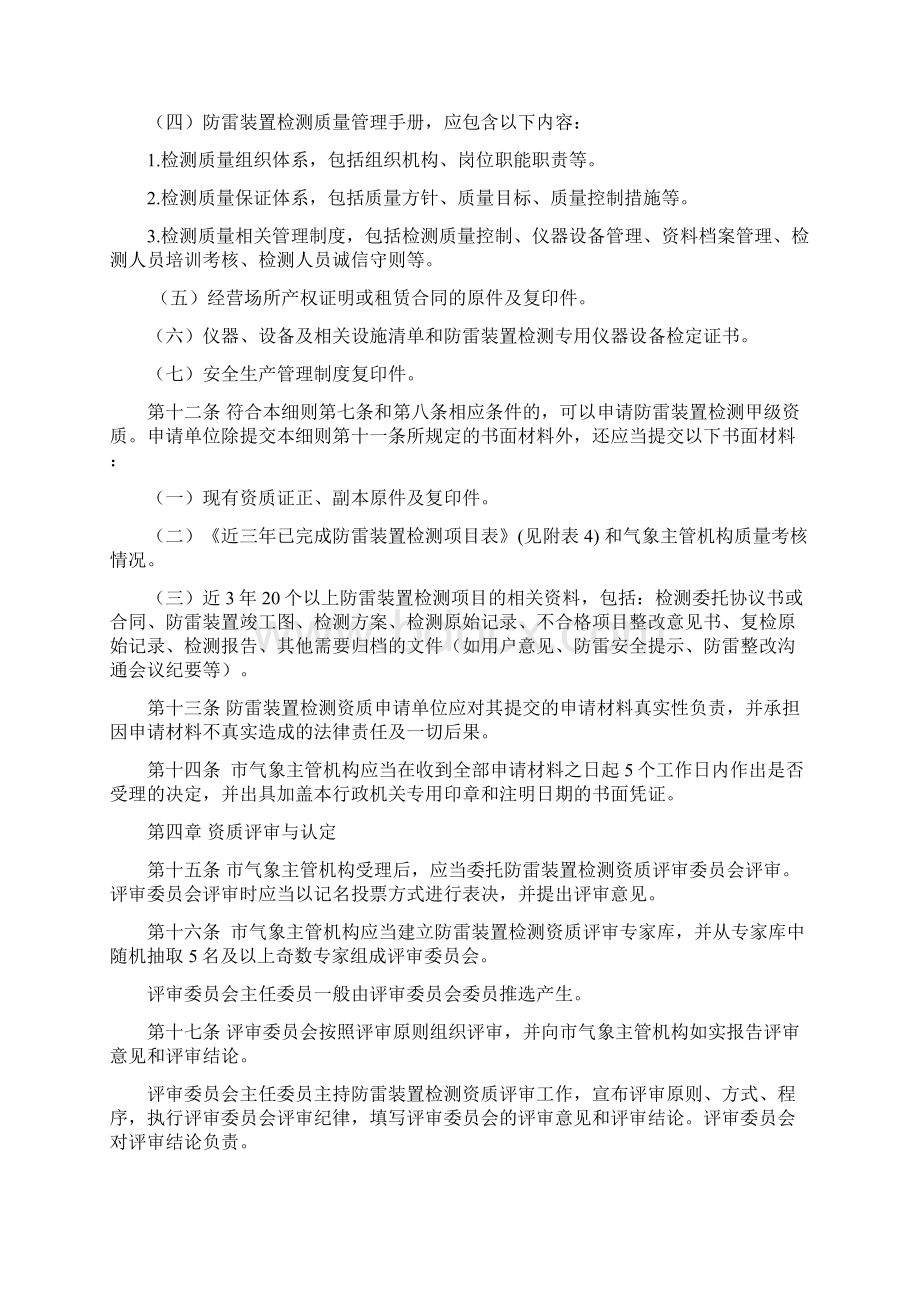 重庆市雷电防护装置检测资质管理实施细则.docx_第3页