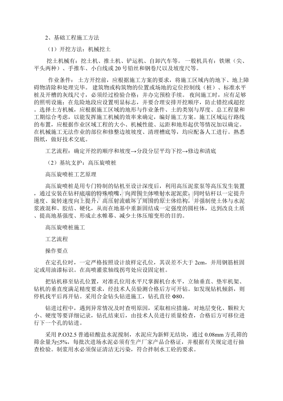 钢筋混凝土施工方案设计之欧阳术创编.docx_第2页