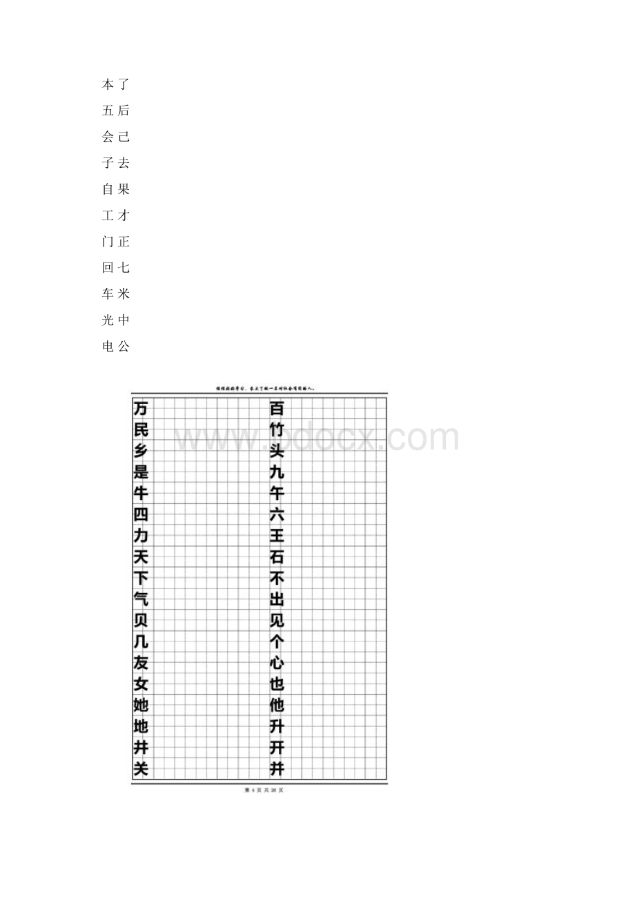 一年级生字田字格写法.docx_第2页