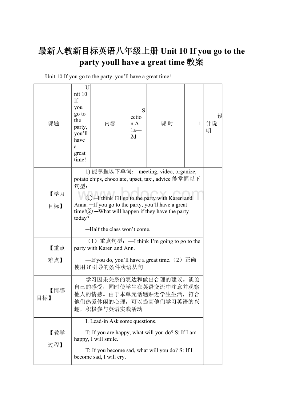 最新人教新目标英语八年级上册 Unit 10 If you go to the party youll have a great time教案.docx_第1页