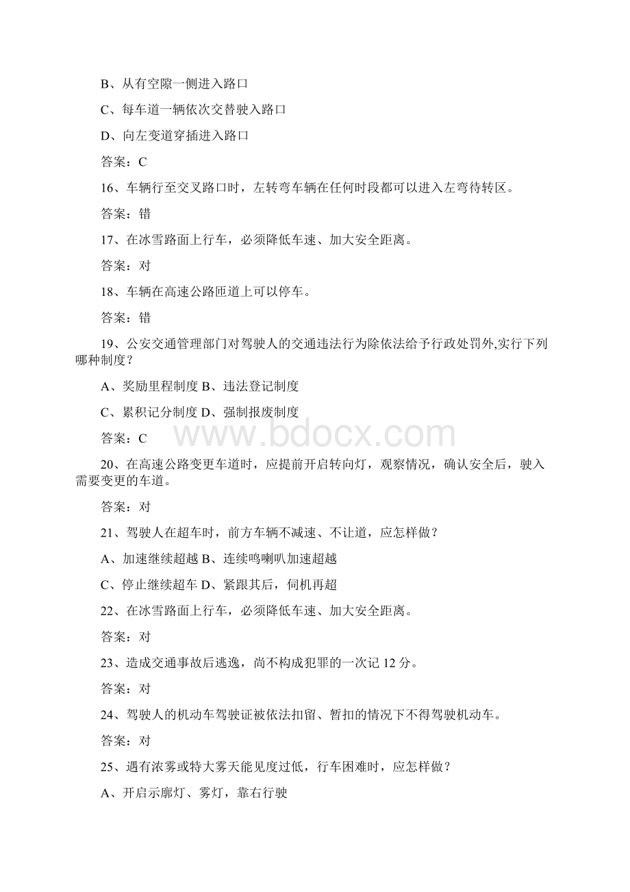 浙江省驾校考试科目一自动档最新考试试题库.docx_第3页