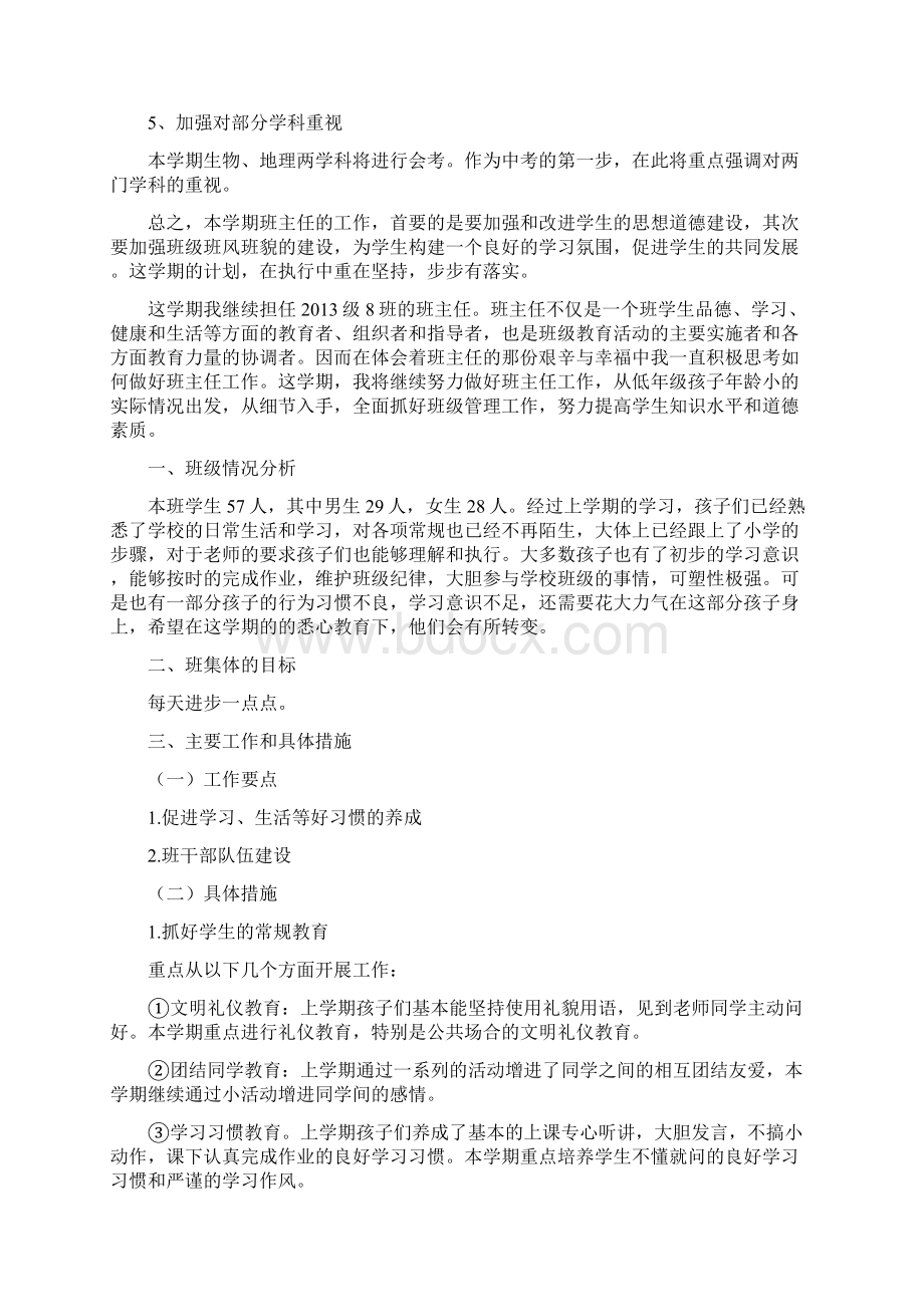 中班下学期六月计划Word文件下载.docx_第3页