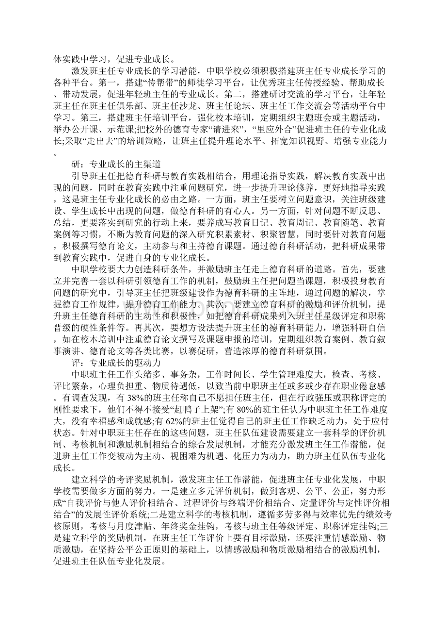 反腐片打铁还需自身硬观后感学习心得体会Word格式文档下载.docx_第2页