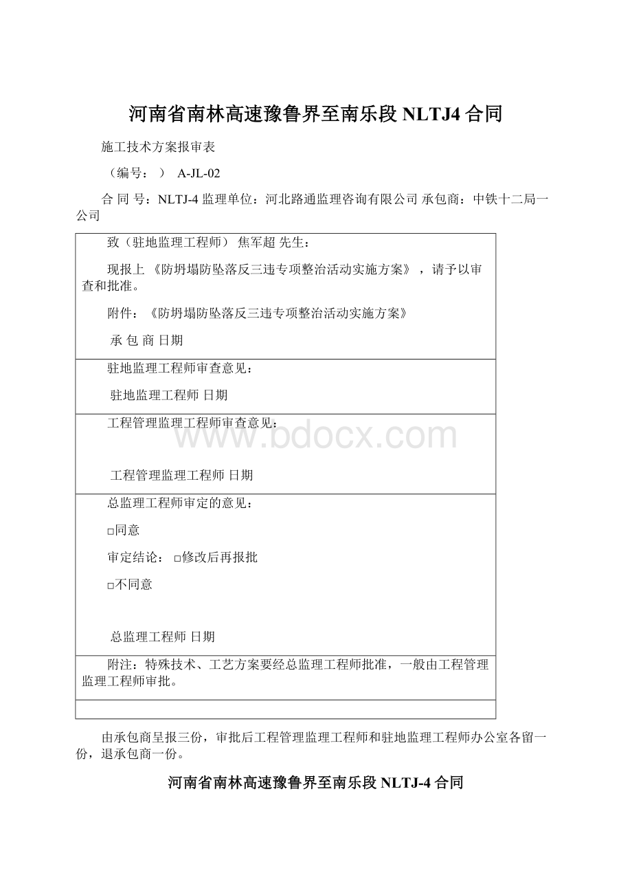 河南省南林高速豫鲁界至南乐段NLTJ4合同.docx_第1页