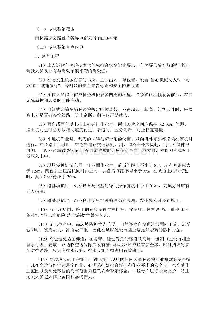 河南省南林高速豫鲁界至南乐段NLTJ4合同.docx_第3页