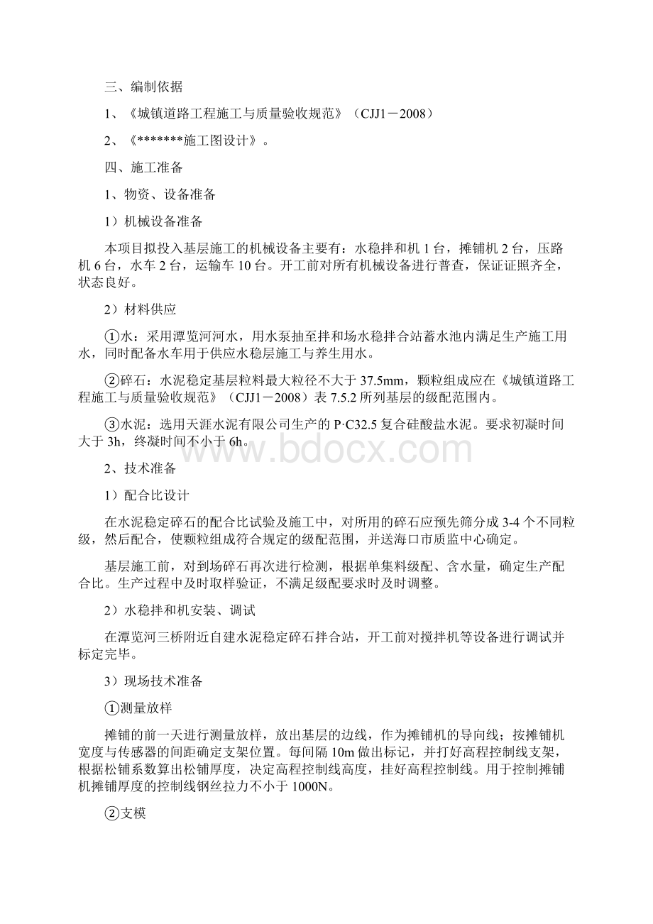 水稳施工方案.docx_第2页