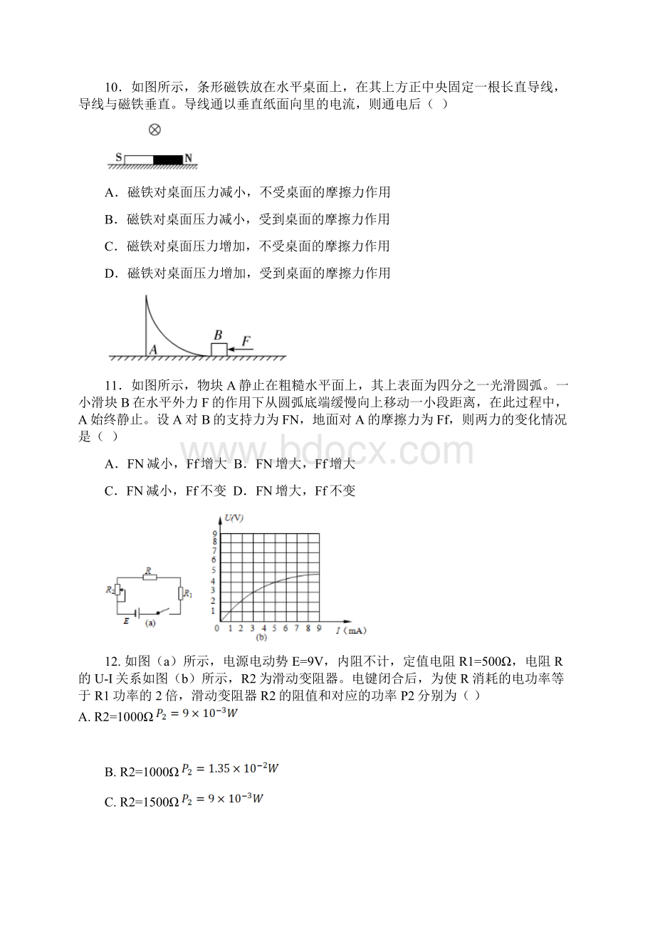 上海市届高三物理下学期第二次质量调研测试二模试题.docx_第3页