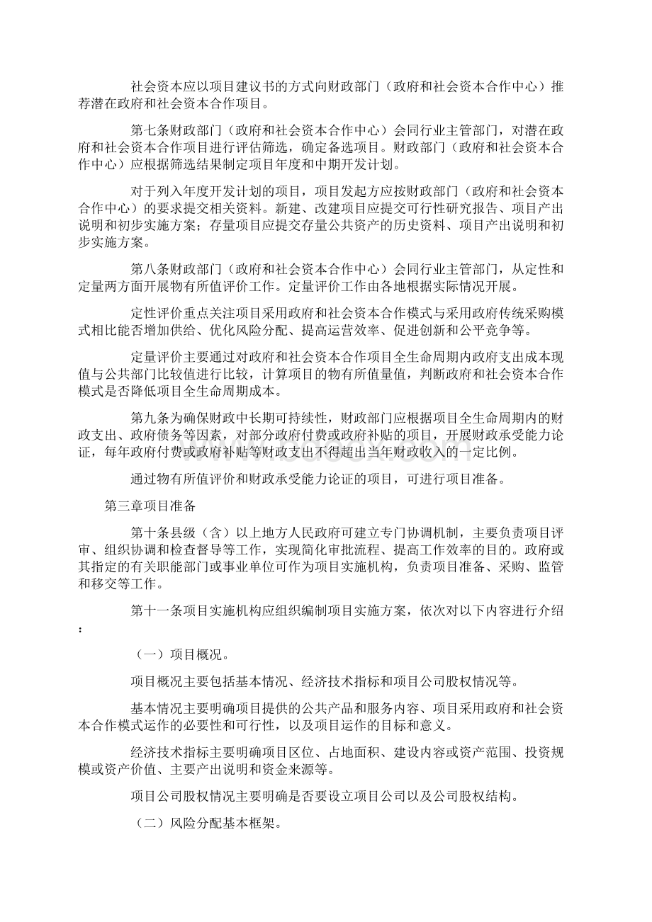 政府和社会资本合作模式操作指南Word下载.docx_第2页