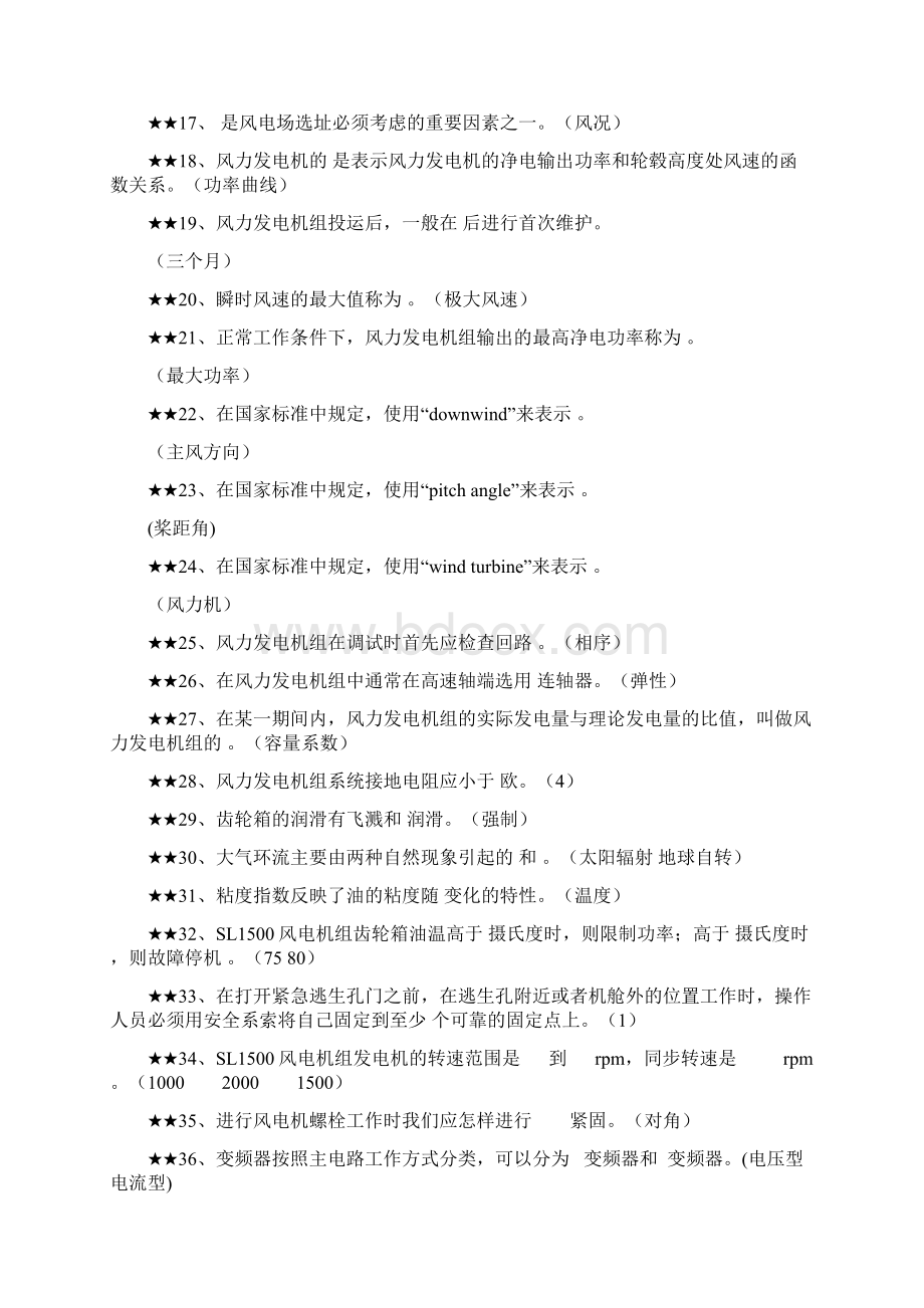 风电专业考试题库带答案分解Word格式.docx_第2页