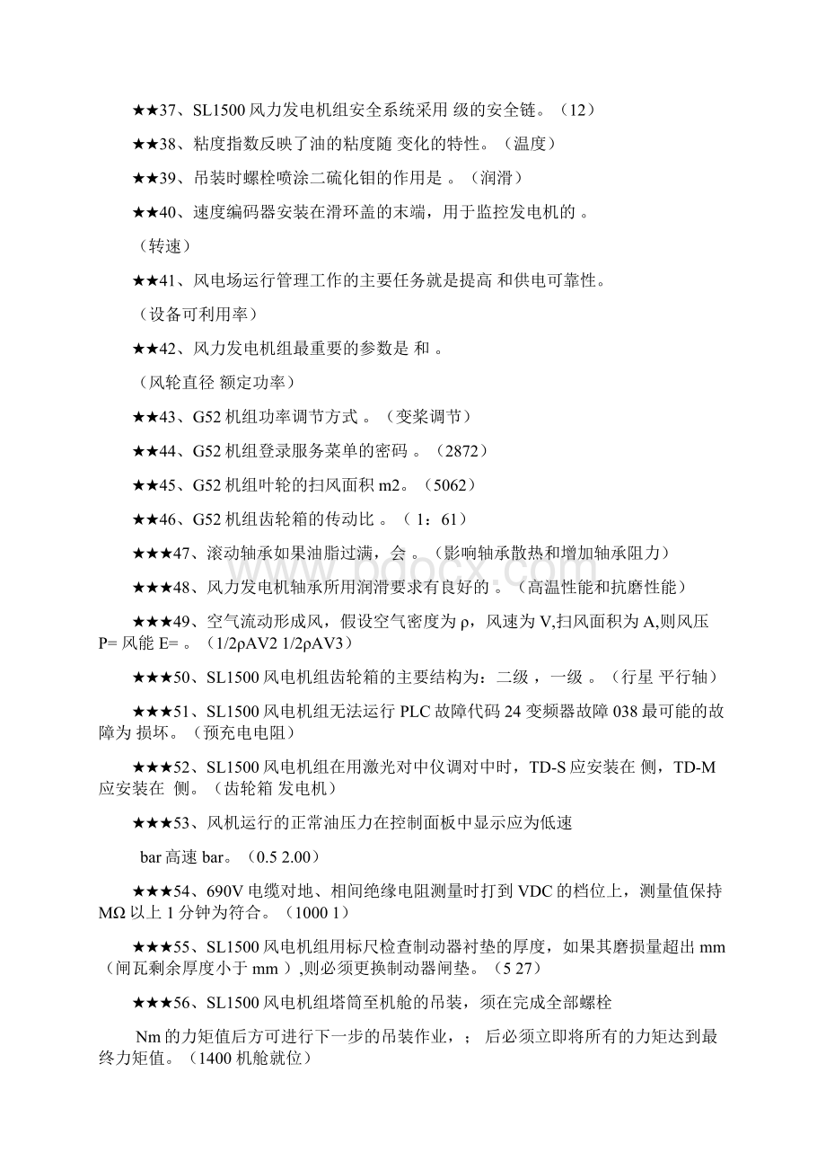 风电专业考试题库带答案分解Word格式.docx_第3页