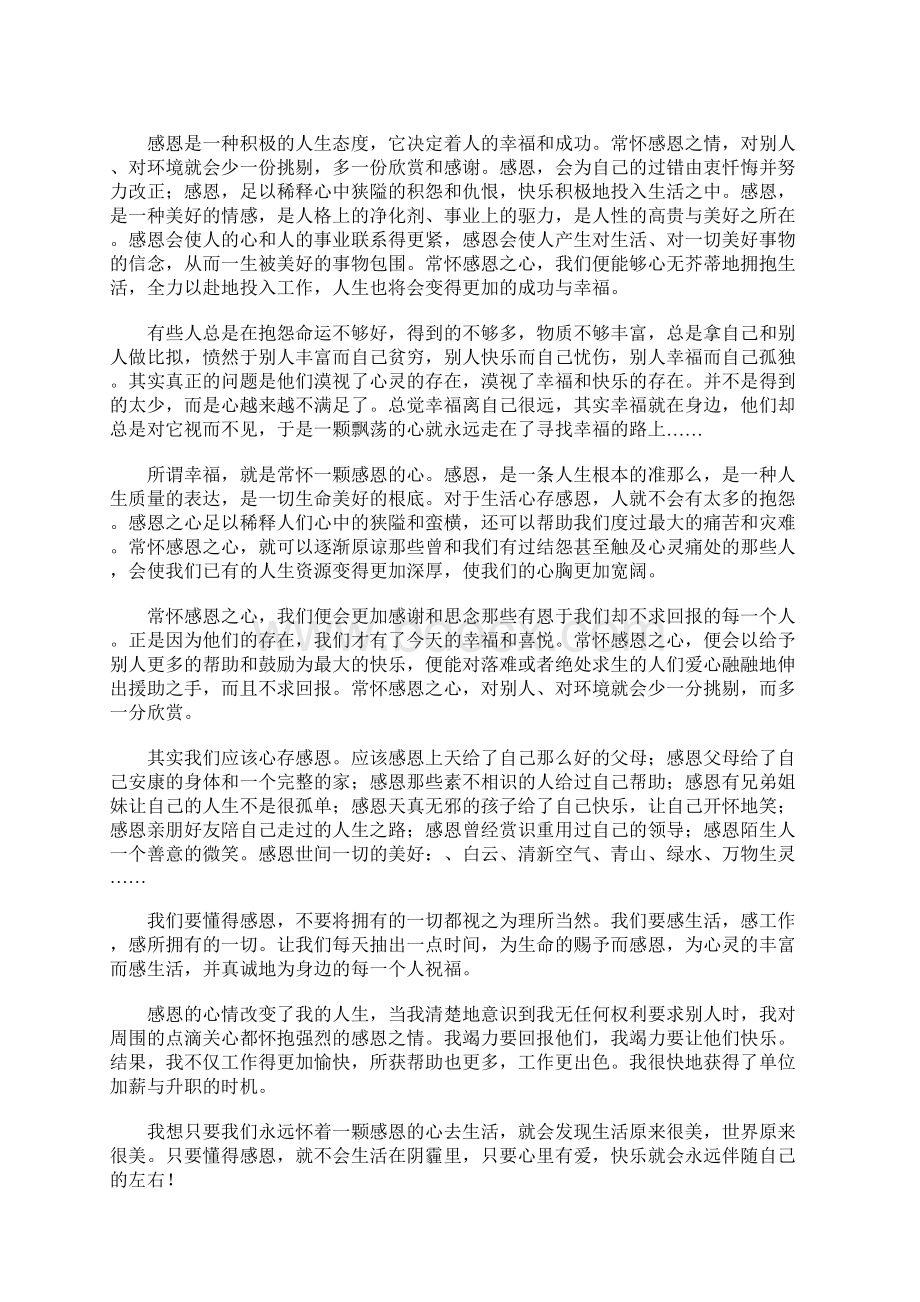 感恩黑板报资料.docx_第2页