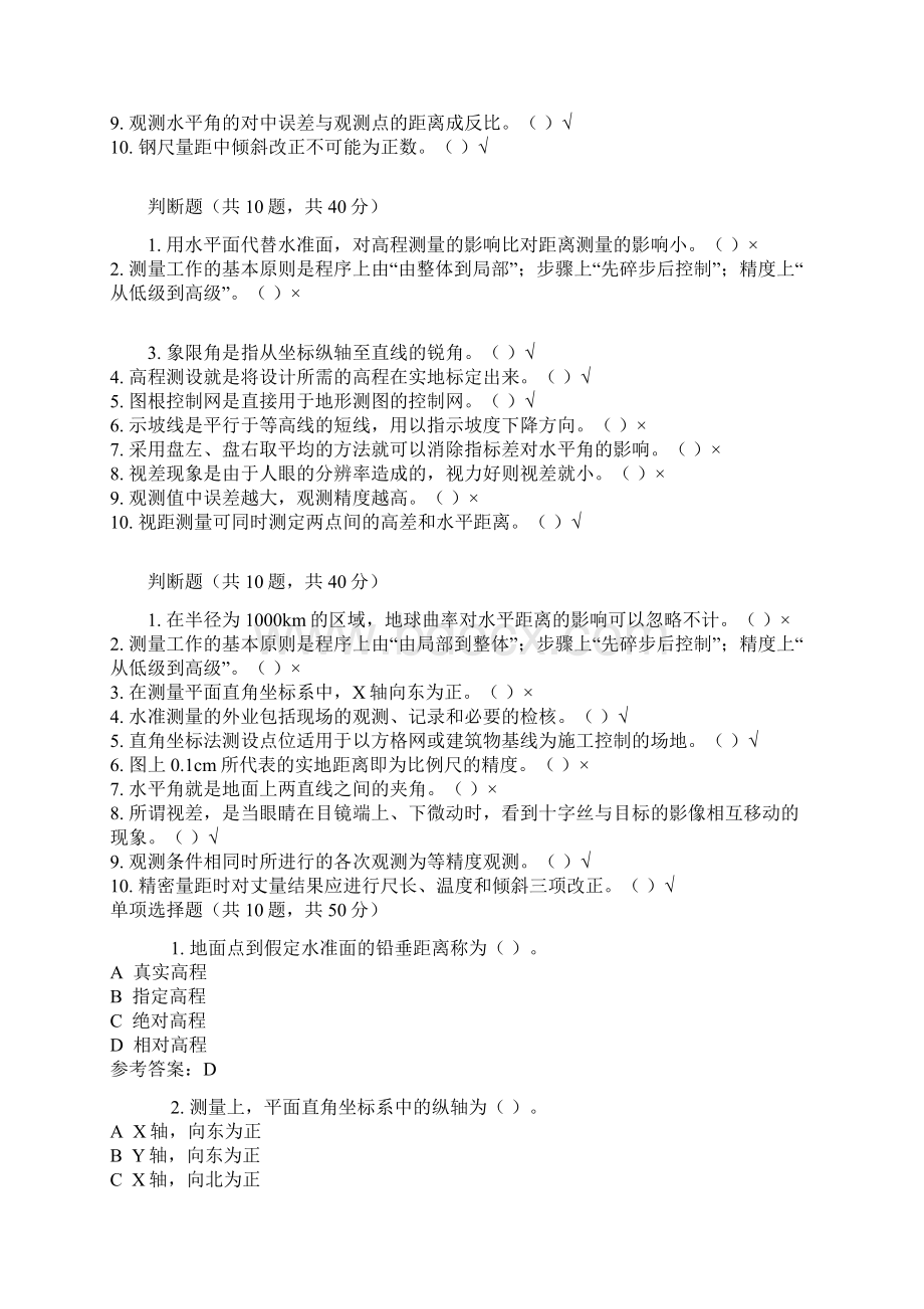 建筑测量复习资料Word格式文档下载.docx_第3页