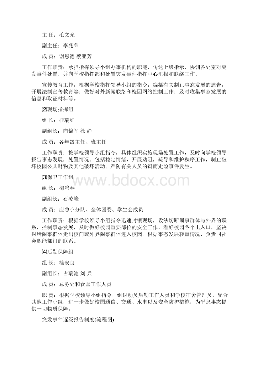 黄梅理工学校校园安全应急预案.docx_第3页