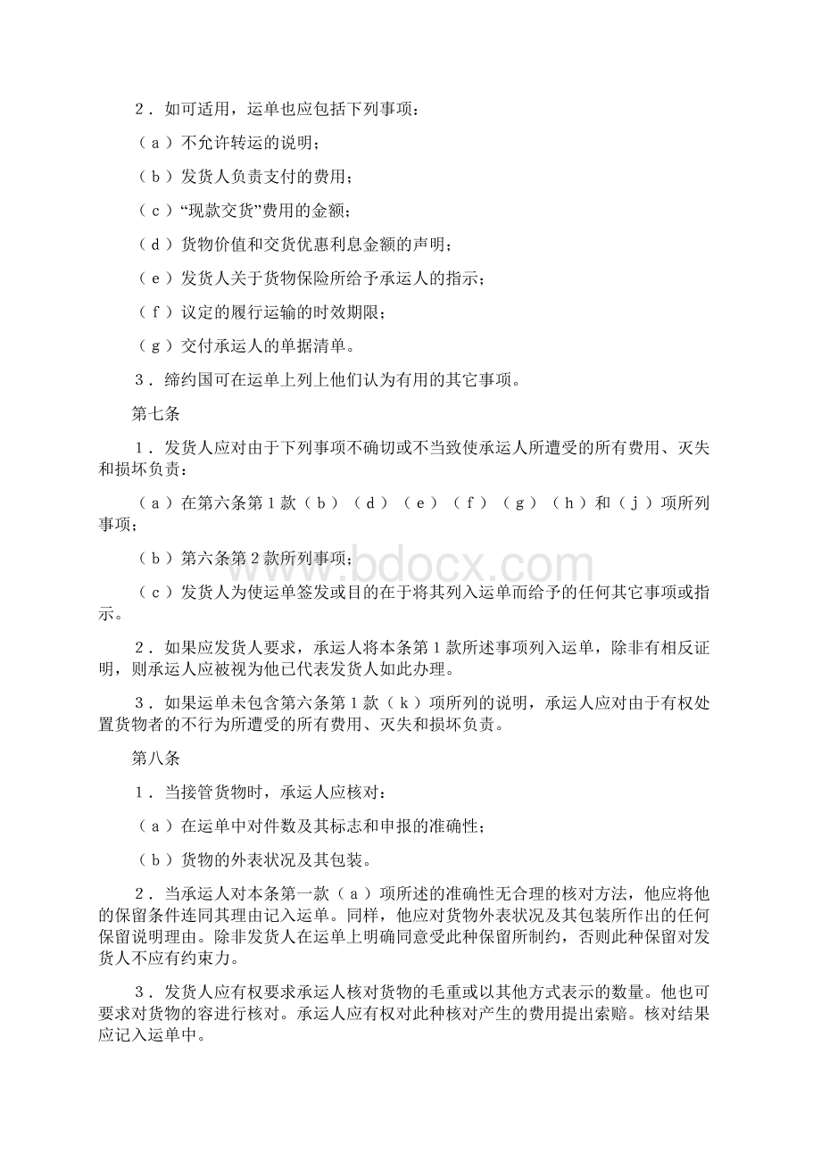 国际公路货物运输合同公约范本.docx_第3页