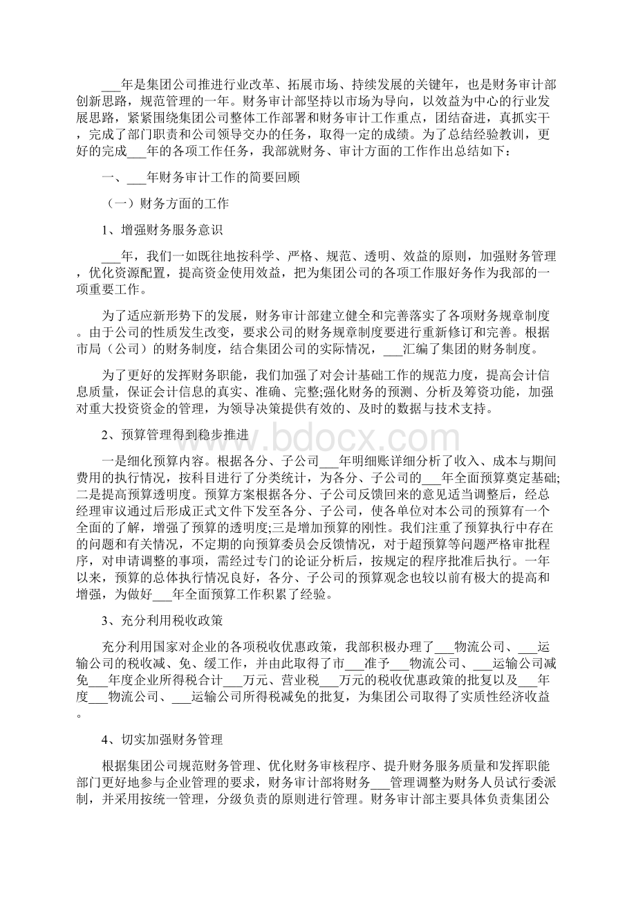 企业审计年终工作总结Word格式文档下载.docx_第3页