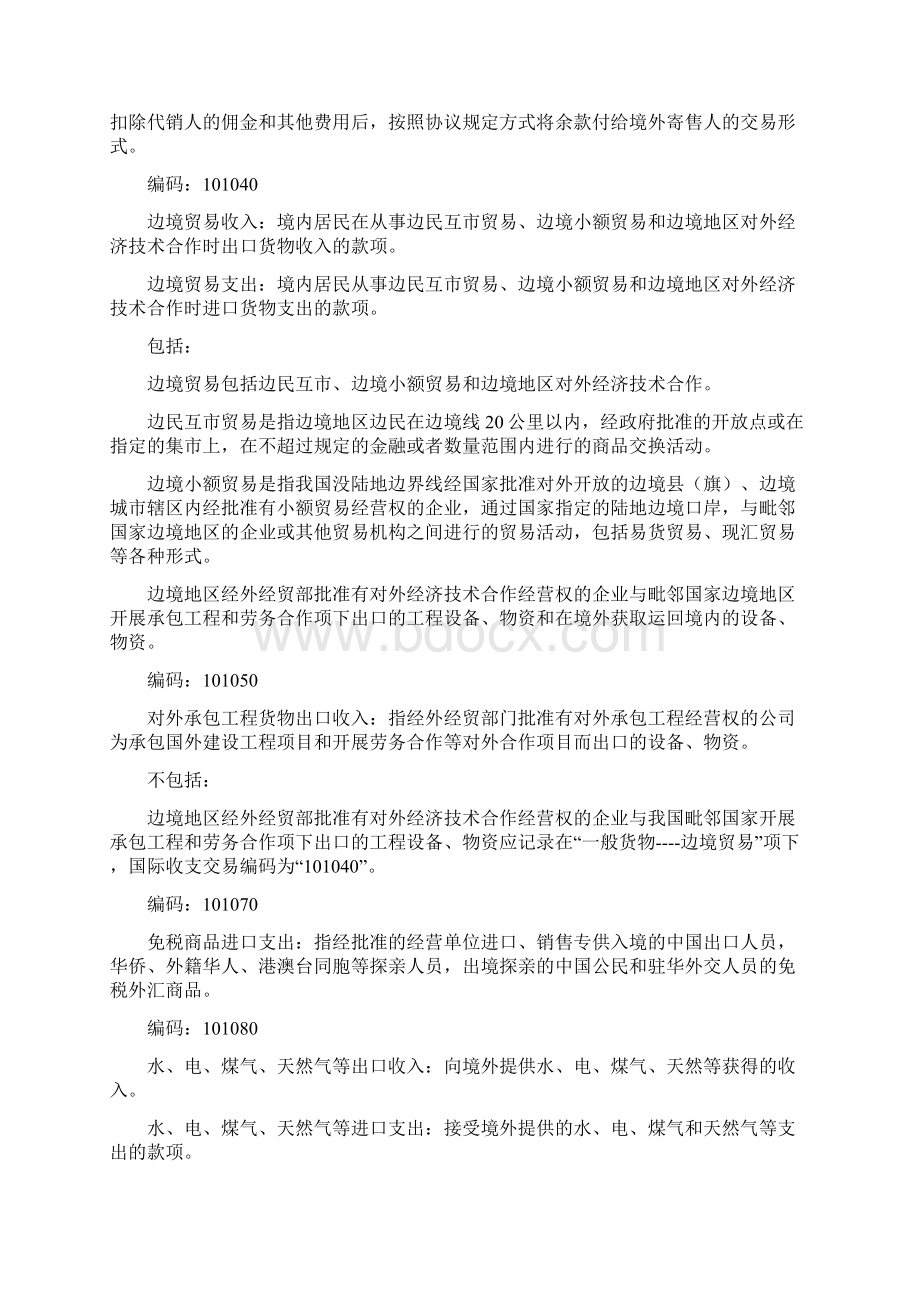 国际收支交易编码注释和使用说明.docx_第3页