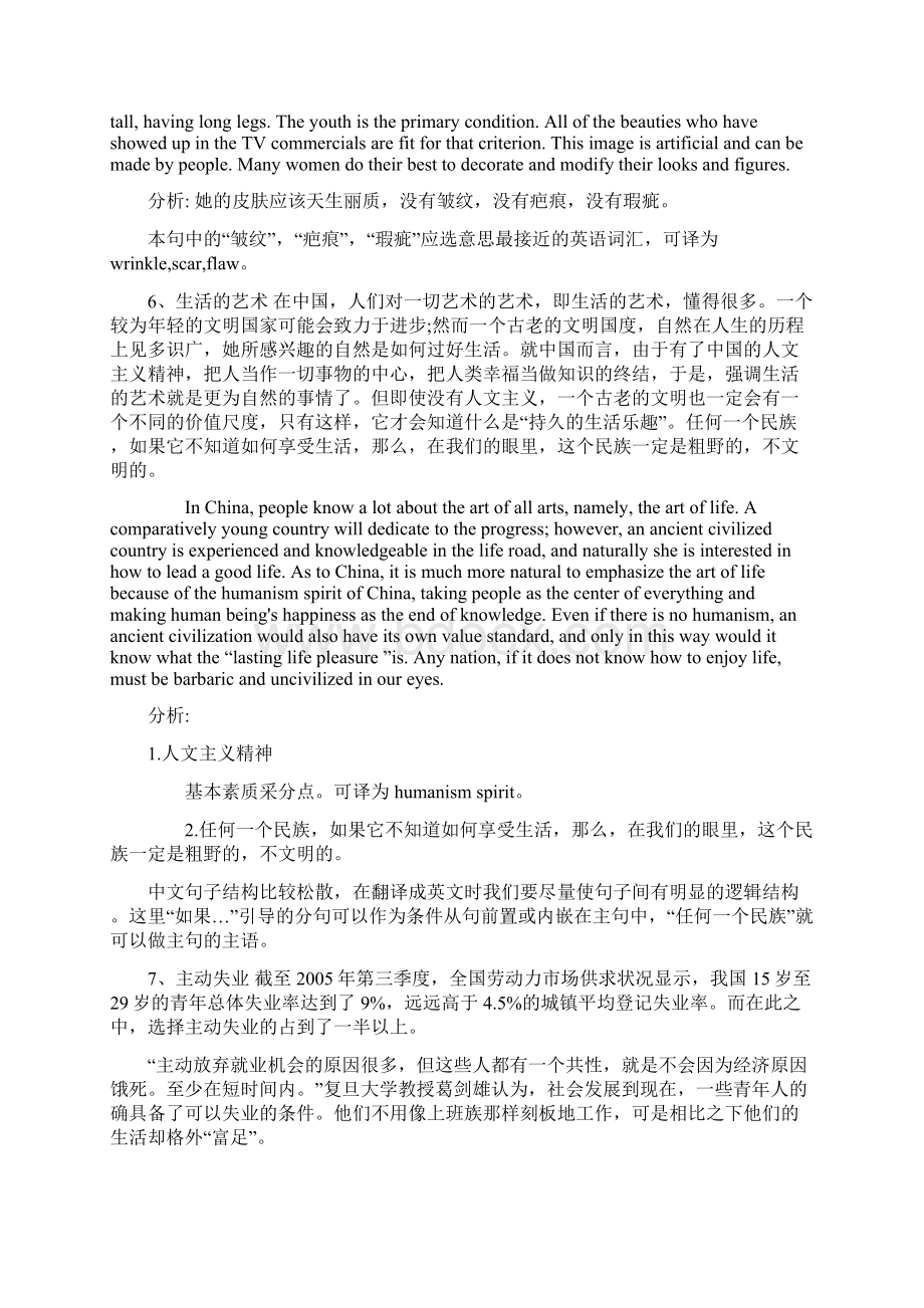 英语四级段落翻译练习题30篇Word文档下载推荐.docx_第3页