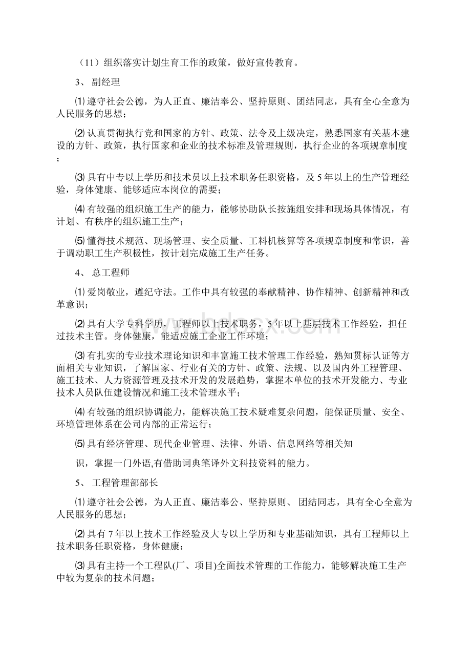 工程项目部管理人员岗位职责.docx_第2页