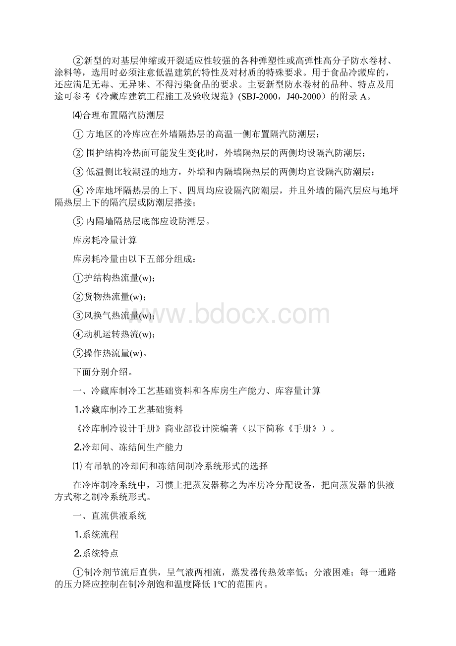 冷库的制冷工艺设计1Word文件下载.docx_第3页