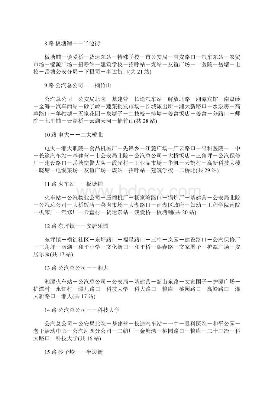 整理湘潭公交路线.docx_第2页