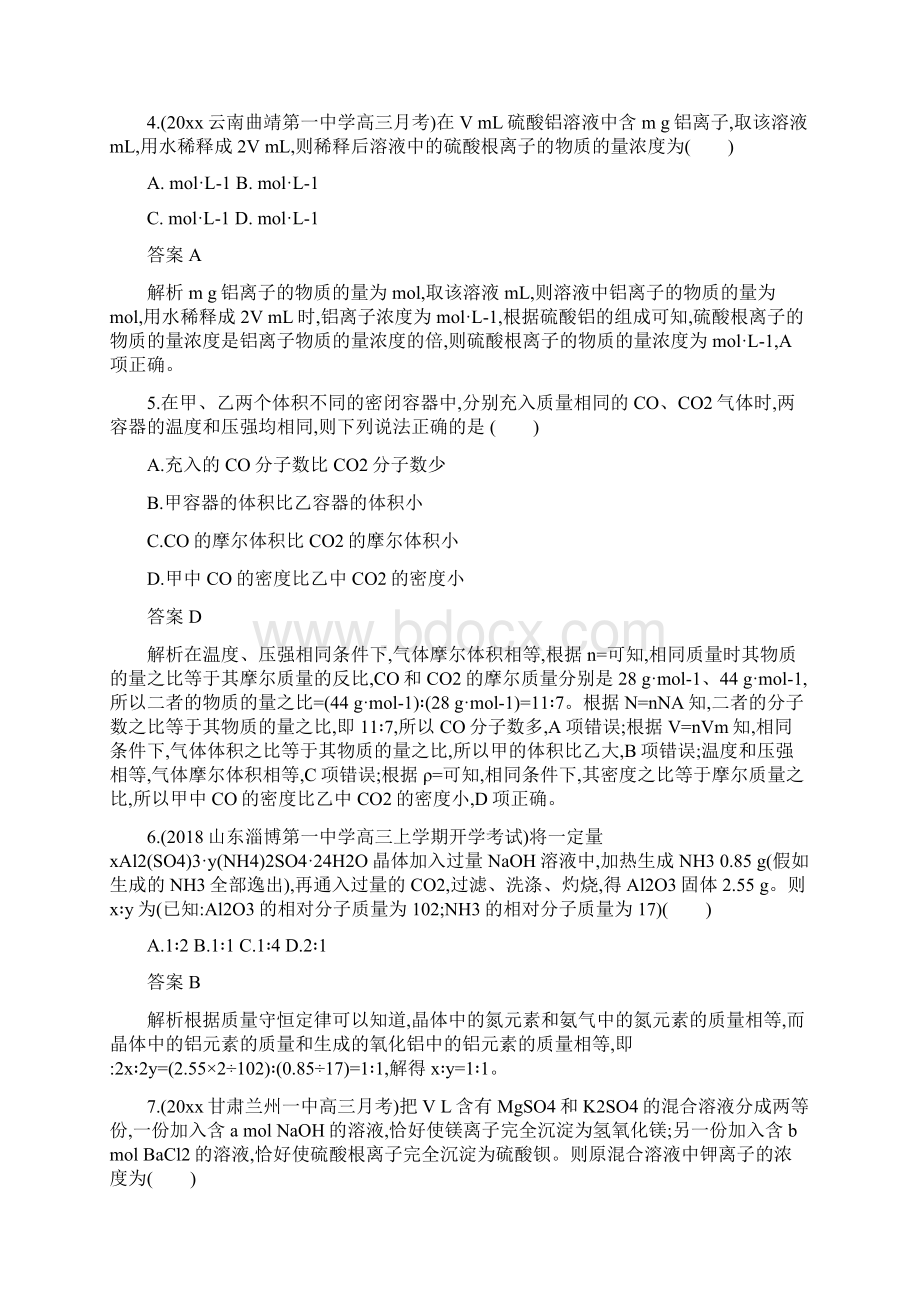 最新高考化学大二轮优选习题专题一化学基本概念专题突破练2化学常用计量及应用.docx_第3页