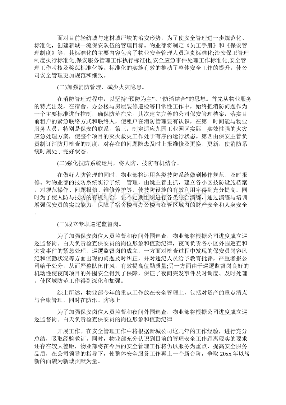 物业度重点工作计划Word文档格式.docx_第2页