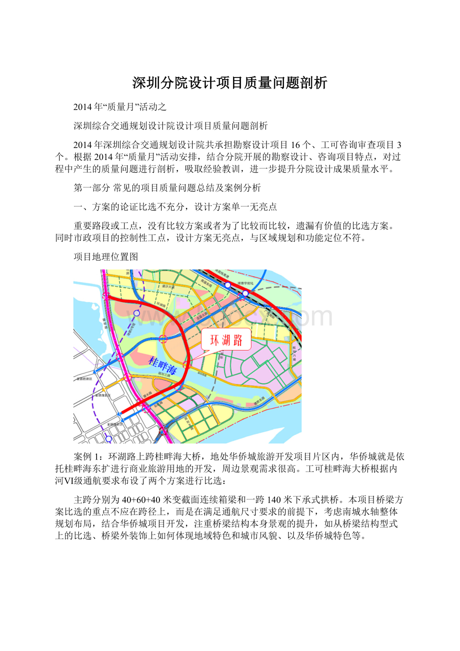 深圳分院设计项目质量问题剖析.docx_第1页