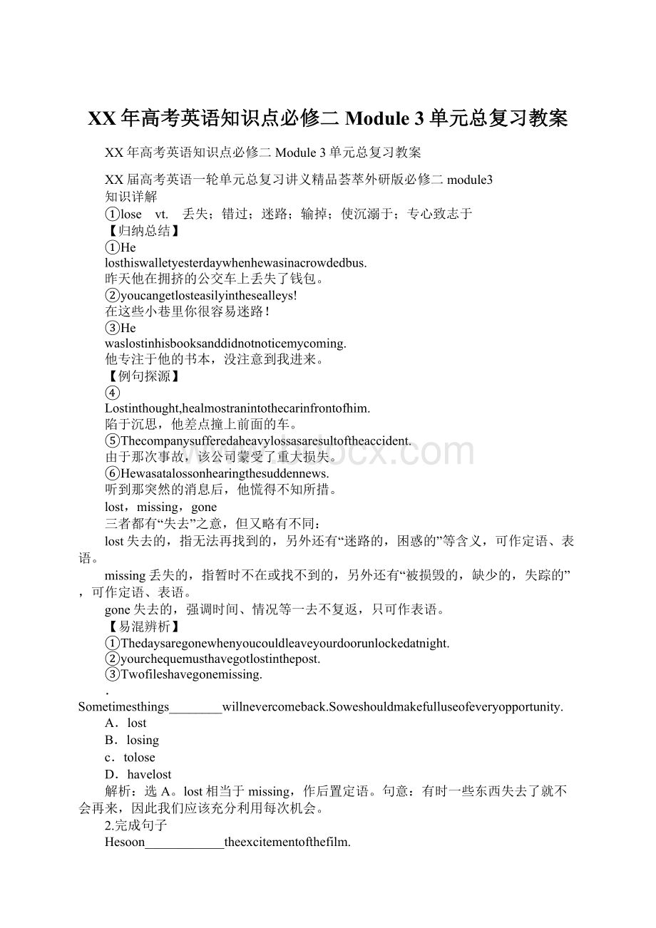 XX年高考英语知识点必修二Module 3单元总复习教案.docx