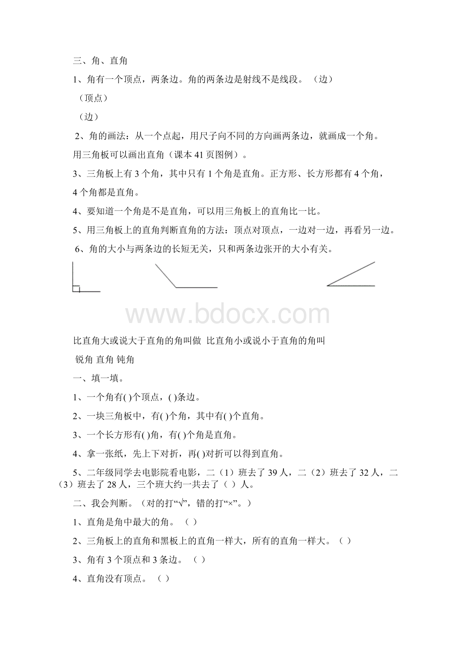 二年级上学期数学总复习资料Word格式文档下载.docx_第3页