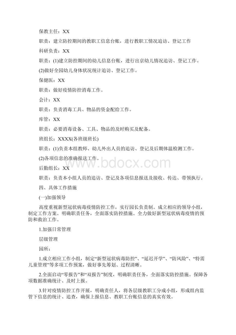 学校疫情防控应急处置演练方案精选22篇.docx_第2页