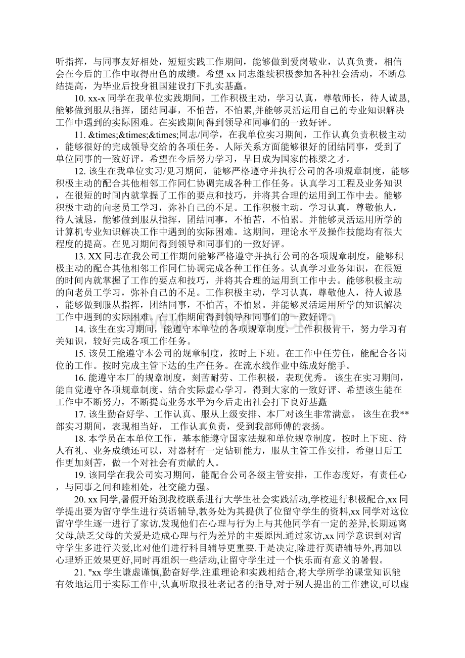 给实习生评语.docx_第2页