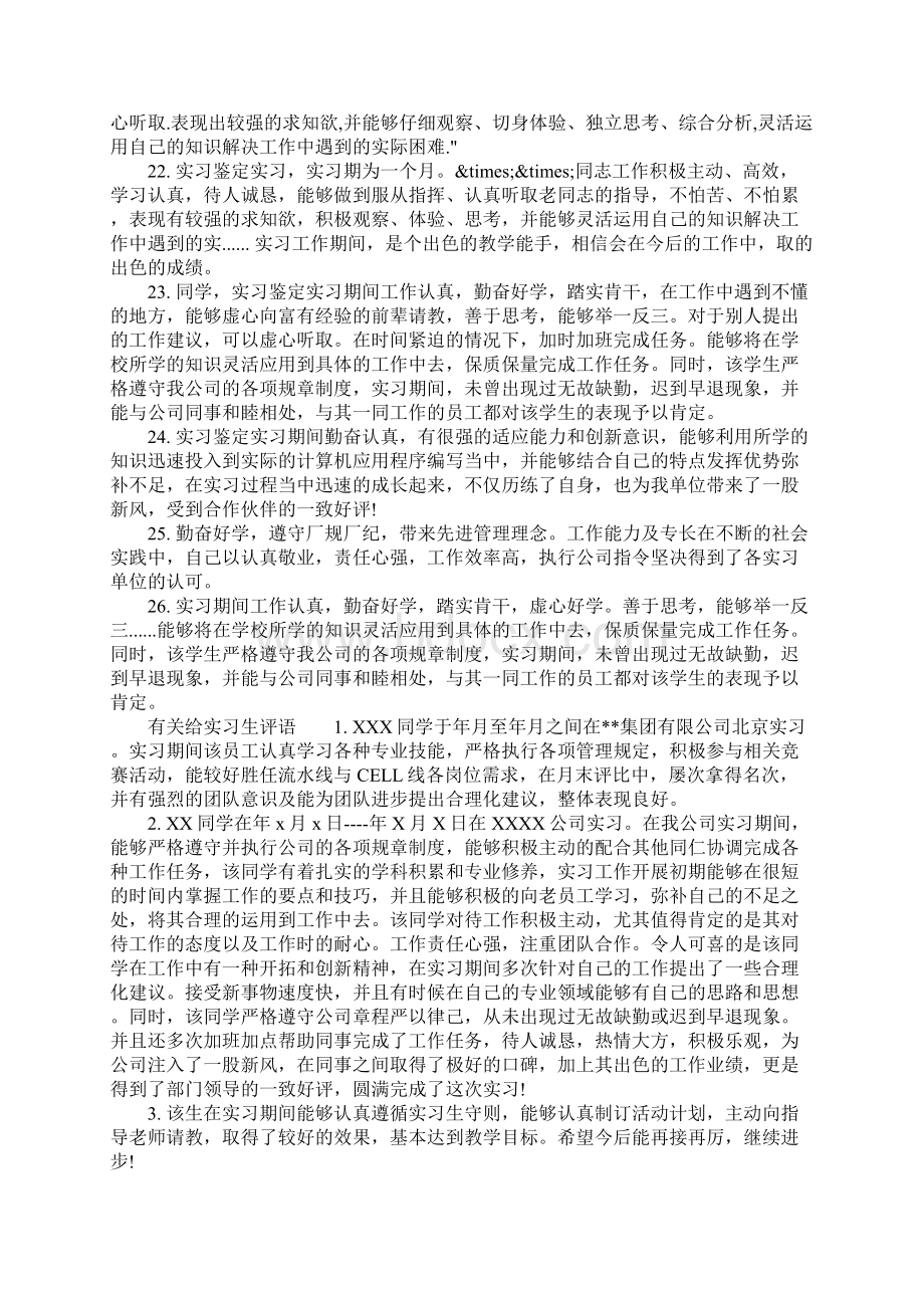 给实习生评语.docx_第3页