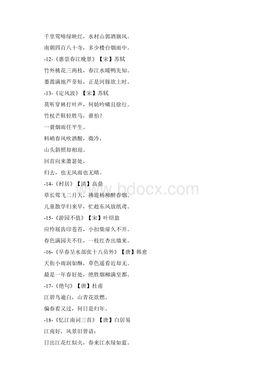 春天诗句100首Word格式文档下载.docx_第3页