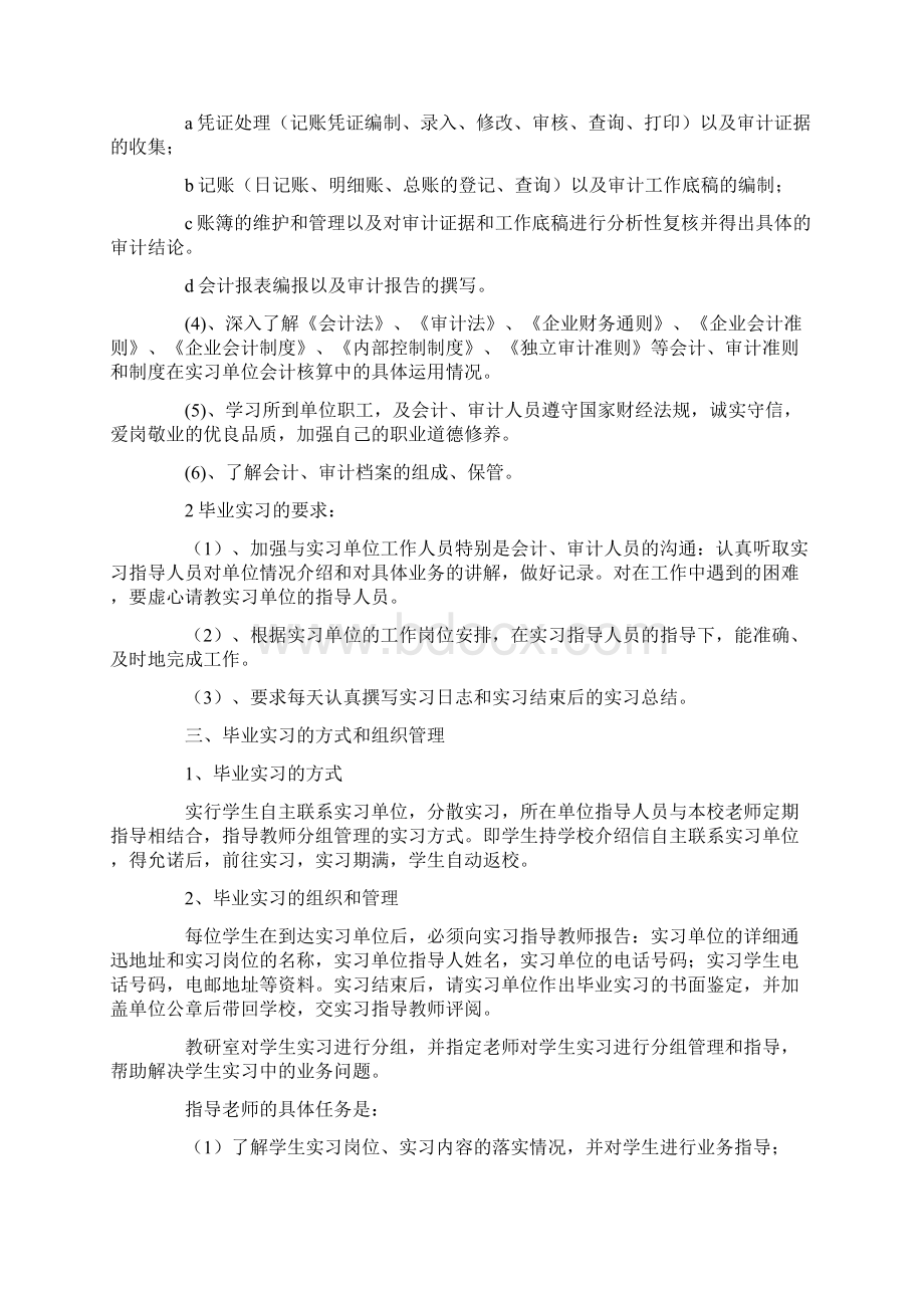 审计专业实习报告合集7篇文档格式.docx_第2页