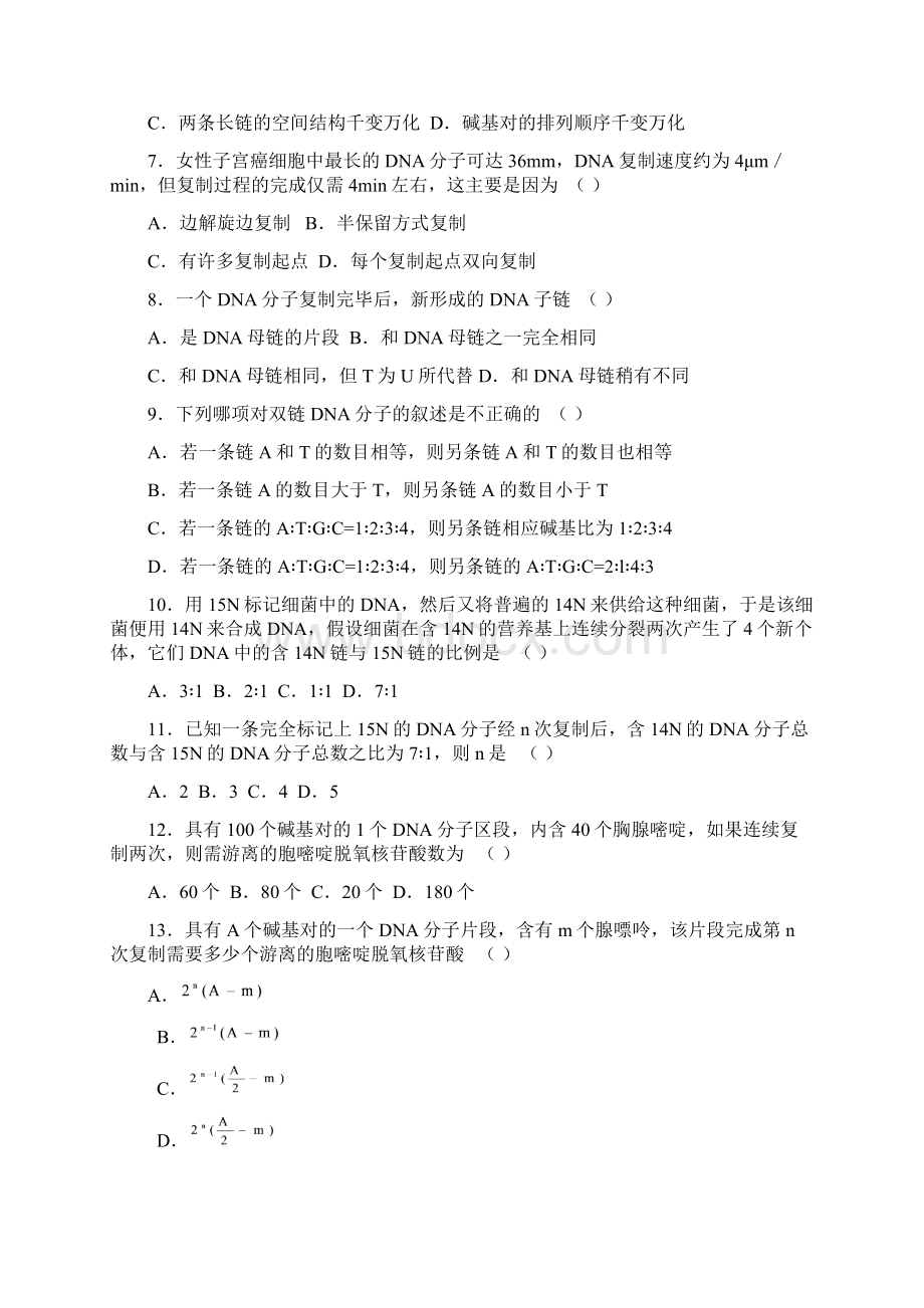 最新高二生物湖南省示范性高中隆回二中高二理文档格式.docx_第2页