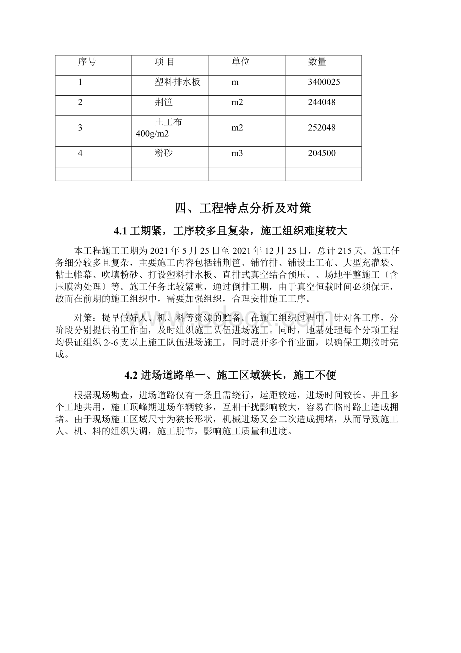 天津市某市政道路工程地基真空预压投标施工组织设计Word下载.docx_第3页