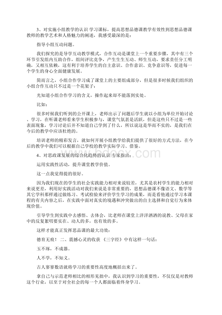 国培计划反思和感悟.docx_第2页