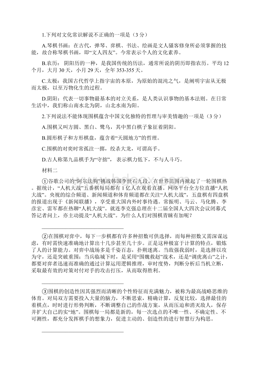 北京市房山区高三语文第二次模拟考试试题Word下载.docx_第2页