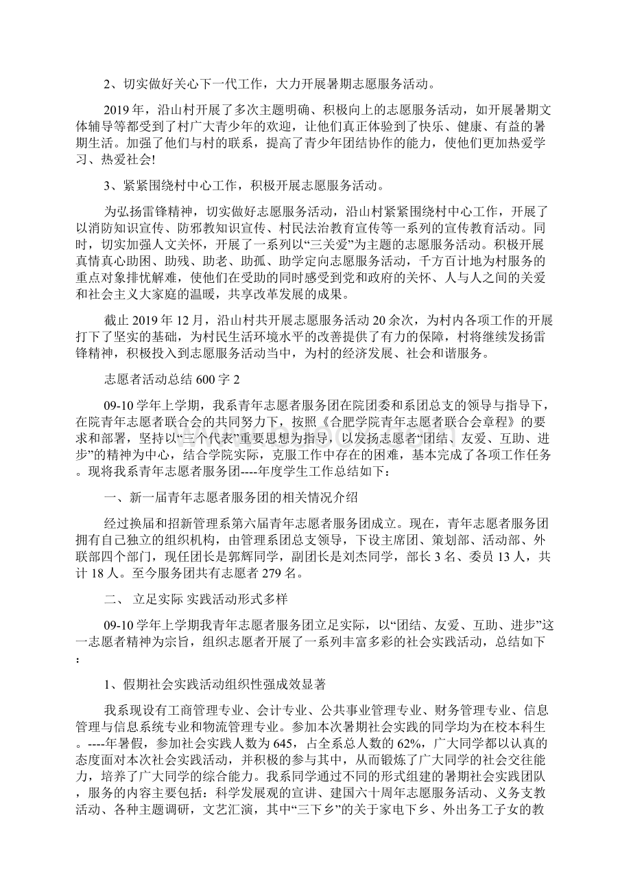 志愿者活动总结600字.docx_第2页