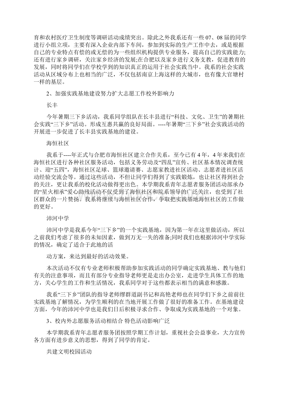 志愿者活动总结600字.docx_第3页