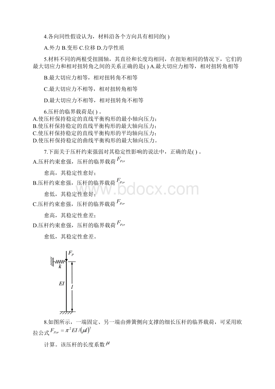 工程力学第2次作业剖析.docx_第3页