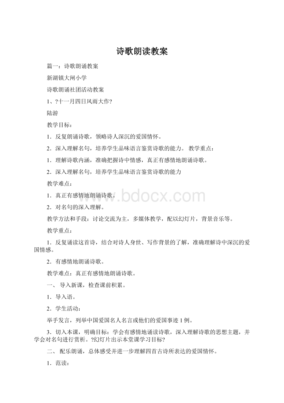 诗歌朗读教案.docx_第1页