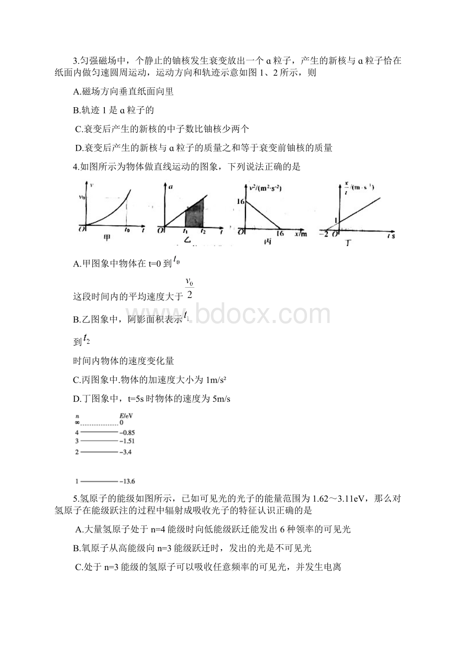 湖北省黄冈市学年高二下学期期末考试物理试题含答案Word文档格式.docx_第2页