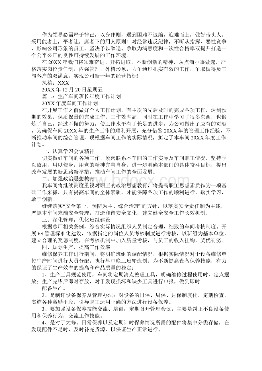 车间年工作计划.docx_第2页